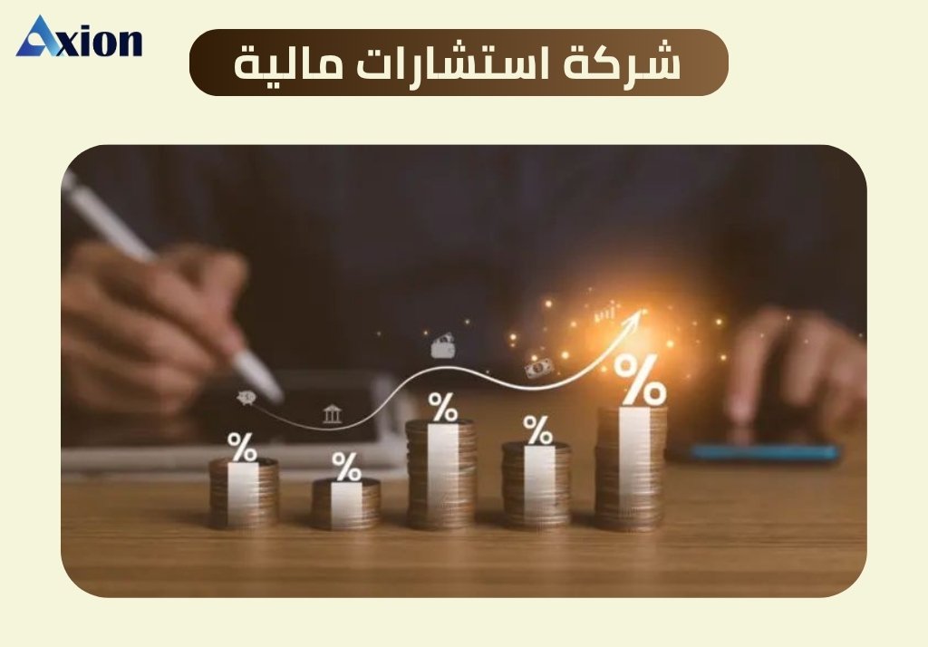 استشارات مالية